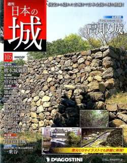 週刊 日本の城 第105号 (発売日2015年01月13日) | 雑誌/定期購読の予約