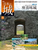 週刊 日本の城 第106号 (発売日2015年01月20日) 表紙
