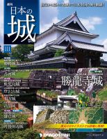 週刊 日本の城のバックナンバー | 雑誌/定期購読の予約はFujisan