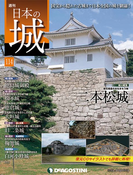 週刊 日本の城 第114号 (発売日2015年03月17日) 表紙