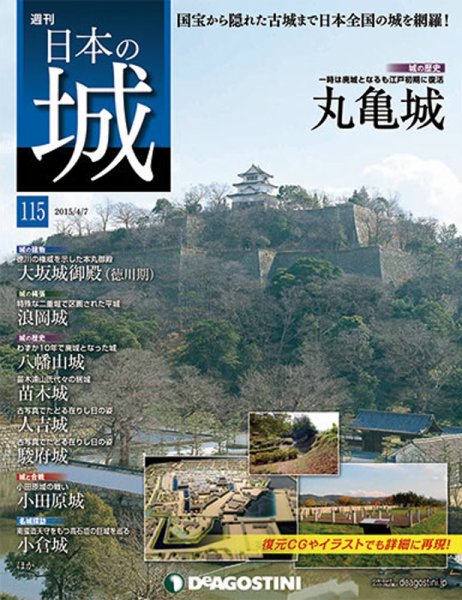 週刊 日本の城 第115号 (発売日2015年03月24日) 表紙