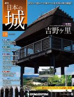 週刊 日本の城｜定期購読 - 雑誌のFujisan