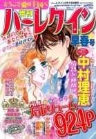 増刊ハーレクイン 2015年2/15号 (発売日2015年01月15日) 表紙