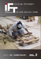 インフィルテクノロジー vol3 (発売日2014年12月25日) 表紙