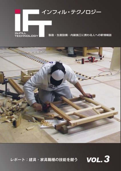 インフィルテクノロジー vol3 (発売日2014年12月25日) 表紙