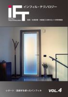 インフィルテクノロジー vol4 (発売日2015年01月25日) 表紙