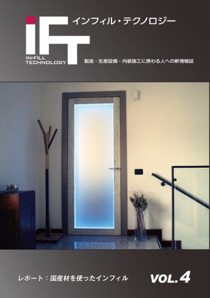インフィルテクノロジー vol4 (発売日2015年01月25日) 表紙