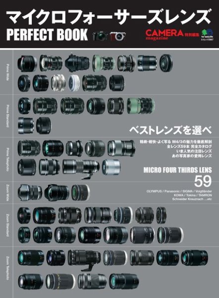 マイクロフォーサーズレンズ パーフェクトブック 2014年11月28日発売号 表紙