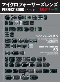マイクロフォーサーズレンズ パーフェクトブック 2014年11月28日