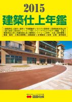 建築仕上年鑑 2015年版 表紙