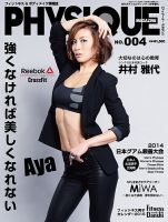 PHYSIQUE MAGAZINE（フィジークマガジン） 1月号(004) (発売日2014年11月29日) 表紙