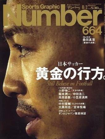 ナンバー(Sports Graphic Number) 664号 (発売日2006年10月19日) 表紙
