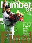 ナンバー(Sports Graphic Number) 665号 (発売日2006年11月02日) 表紙
