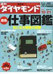 週刊ダイヤモンド（Diamond WEEKLY） 10/21号 (発売日2006年10月16日) 表紙