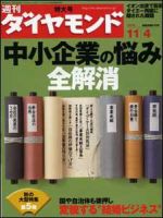 週刊ダイヤモンド（Diamond WEEKLY） 11/4号 (発売日2006年10月30日) 表紙