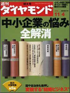 週刊ダイヤモンド（Diamond WEEKLY） 11/4号 (発売日2006年10月30日) 表紙