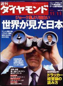 週刊ダイヤモンド（Diamond WEEKLY） 11/11号 (発売日2006年11月06日) 表紙