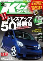 K-CARスペシャル 2015年2月号 (発売日2014年12月25日) 表紙