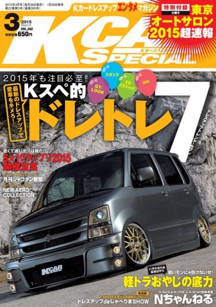 K-CARスペシャル 2015年3月号 (発売日2015年01月26日) 表紙