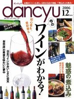 dancyu(ダンチュウ) 06.12月号 (発売日2006年11月06日) 表紙