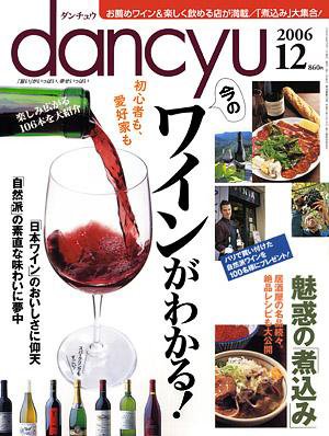 dancyu(ダンチュウ) 06.12月号 (発売日2006年11月06日) 表紙