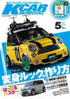 K-CARスペシャル 2015年5月号 (発売日2015年03月26日) 表紙