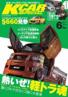 K-CARスペシャル 2015年6月号 (発売日2015年04月25日) 表紙