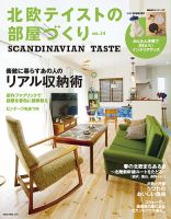 北欧テイストの部屋づくり No.14 表紙