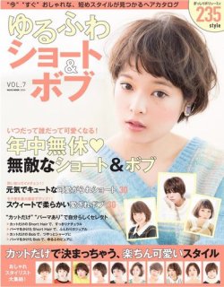 Neko Mook ヘアカタログシリーズ ゆるふわショート ボブ Vol 7 2015