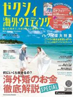 ゼクシィ海外ウエディング 2015 Summer&amp;Autumn (発売日2015年04月23日) 表紙
