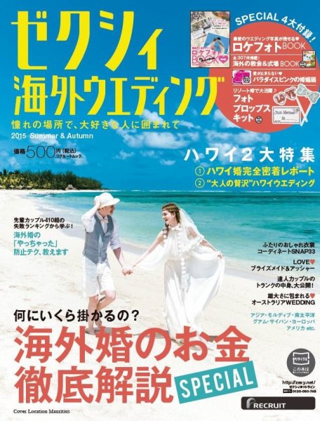 ゼクシィ海外ウエディング 2015 Summer&amp;Autumn (発売日2015年04月23日) 表紙