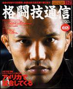 格闘技通信 11/23号 (発売日2006年10月23日) 表紙