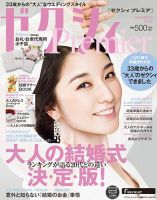 ゼクシィPremier（プレミア） SUMMER 2015 表紙