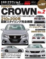 Amazon.co.jp: トヨタ・クラウン No.2 (ハイパーレブ Vol.187) : 本