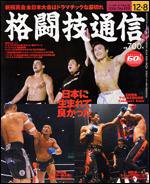 格闘技通信 12/8号 (発売日2006年11月07日) 表紙
