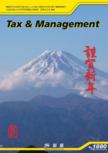 税と経営 1880 (発売日2015年01月01日) 表紙