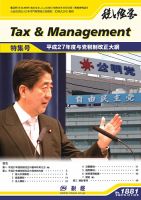 税と経営 1881 (発売日2015年01月11日) 表紙