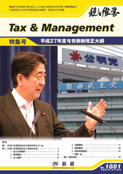 税と経営 1881 (発売日2015年01月11日) 表紙