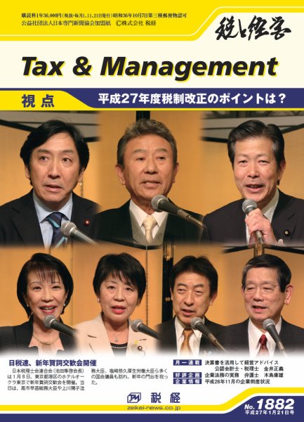 税と経営 1882 (発売日2015年01月21日) 表紙
