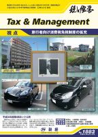 税と経営 1883 表紙