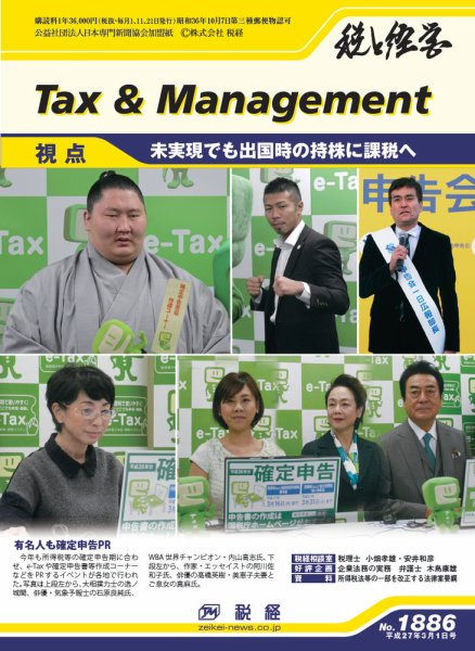 税と経営 1886 (発売日2015年03月01日) 表紙