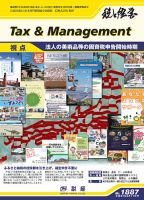 税と経営 1887 表紙