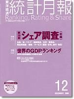 統計月報 12月号 (発売日2006年11月06日) 表紙