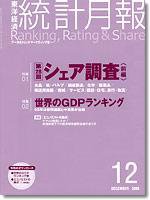 統計月報 12月号 (発売日2006年11月06日) 表紙