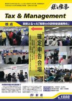 税と経営 1888 表紙