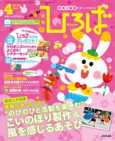 ひろば 2015年4月号 (発売日2015年03月01日) 表紙