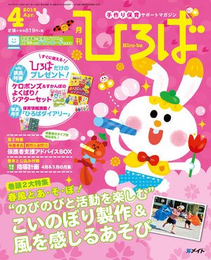 ひろば 2015年4月号 (発売日2015年03月01日) 表紙
