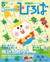 ひろば 2015年5月号 (発売日2015年04月01日) 表紙