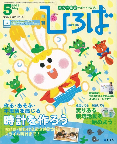 ひろば 2015年5月号 (発売日2015年04月01日) 表紙