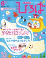 ひろば 2015年6月号 (発売日2015年05月01日) 表紙